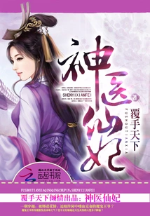 Miracle Doctor Fairy Concubine