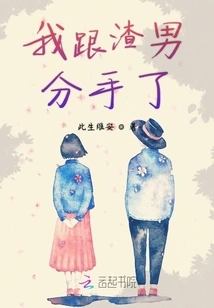 I Broke up with the Scumbag