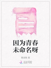 Because Youth is Not Named