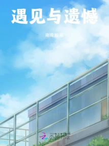 Encounter and Regret