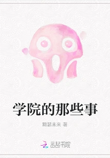 Things About the College