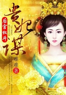 Struggle for Power in the Harem: Concubine's Conspiracy