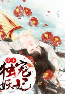 The Cold King Dotes on the Demon Concubine Alone