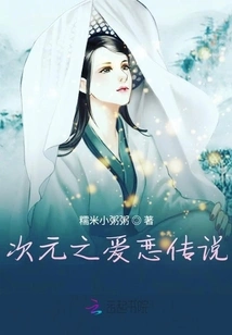 The Legend of Dimensional Love