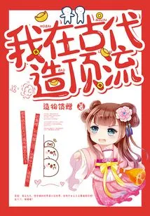 I Was Top-notch in Ancient Times