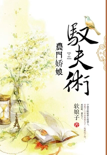 The Art of Controlling Husbands by Farm Girls