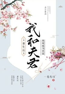 After Rebirth, My Husband and I Both Became the Richest People