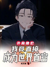 After a Bad Start, I Became the Richest Man in the World