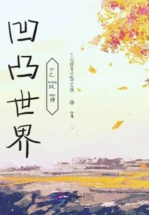 The Two Gods of the Concave and Convex World