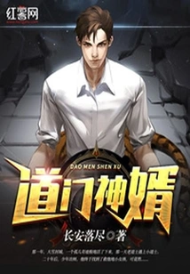 Taoist God Son-in-law