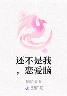 It's Not Me Yet, Love Brain