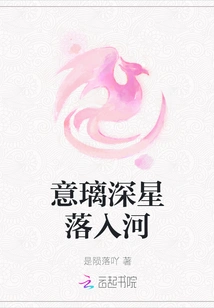 The Deep Star Falls into the River