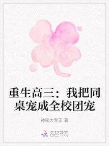 Reborn as a Senior in High School: I Doted on My Deskmate and Became the Favorite of the Entire School Group