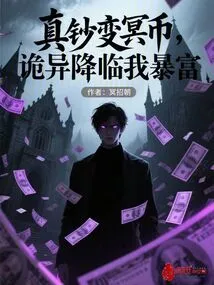 Real Banknotes Turned into Ghost Coins, Something Strange Happened and I Suddenly Became Rich