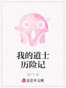 My Taoist Adventures