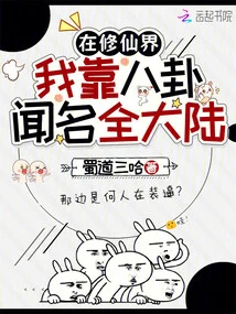 In the World of Immortality, I Am Famous Throughout the Continent for My Gossip