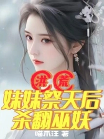 Prehistoric: My Sister Sacrifices to the Queen and Kills the Lich