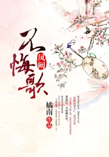 Fengque No Regret Song