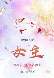 The Female Protagonist Has Developed an Upgraded Male Protagonist