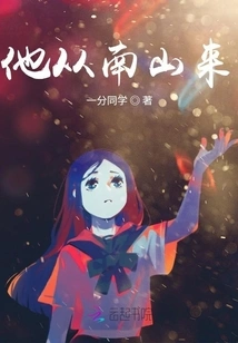 He Comes from Nanshan