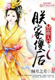 The Stupid Queen in My Family is Always Flirtatious