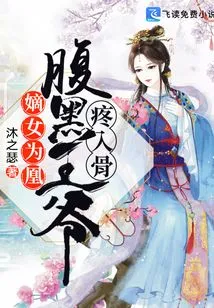 The Legitimate Daughter is a Phoenix: the Sinister Prince is in Pain to the Bone