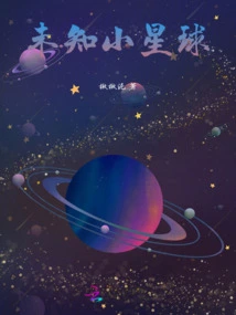 Unknown Small Planet