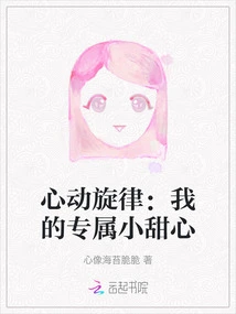 Heart-beating Melody: My Exclusive Little Sweetheart