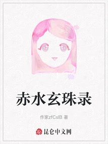 Chishui Xuanzhu Record