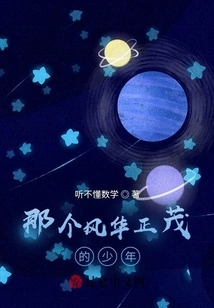 That Young Man in His Prime