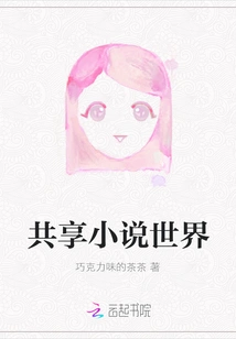 Sharing the World of Fiction