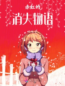 Red Disappearing Story