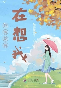 Are You Thinking About Me