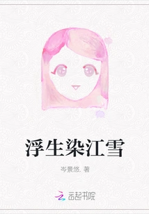 Floating Life Stained with River Snow