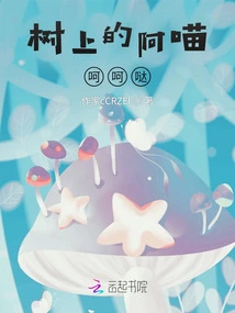 The Meow in the Tree Hahaha