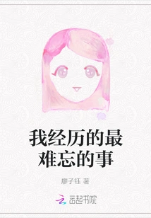 The Most Unforgettable Thing I Have Ever Experienced