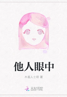 In Other People's Eyes