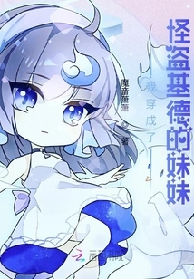 I Dressed up as Kaitou Kidd's Sister