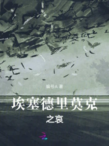 The Sorrow of Esedrimoch