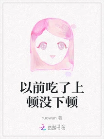 In the Past, I Had My Last Meal but Not My Next Meal