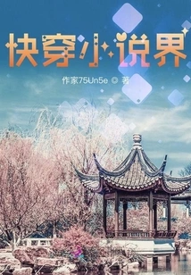 Travel Through the Novel World Quickly