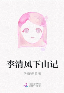 Qingfeng Li's Descending the Mountain