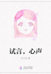 Trial Words, Voice from the Heart