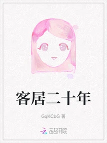 Living as a Guest for Twenty Years