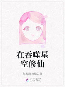 Cultivating Immortality in the Devouring Starry Sky