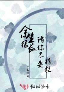 The Rest of My Life is Very Long. Please Don't Give Me Any Advice