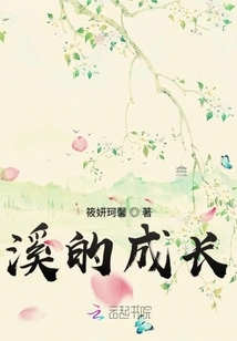 The Growth of the Stream