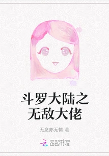 Douluo Dalu: the Invincible Boss