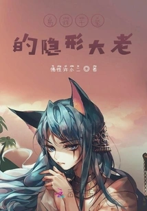 Yi Yang Qianxi's Invisible Boss