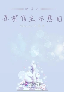 Quickly Travel Through the Cute Host Who Doesn't Want to Die